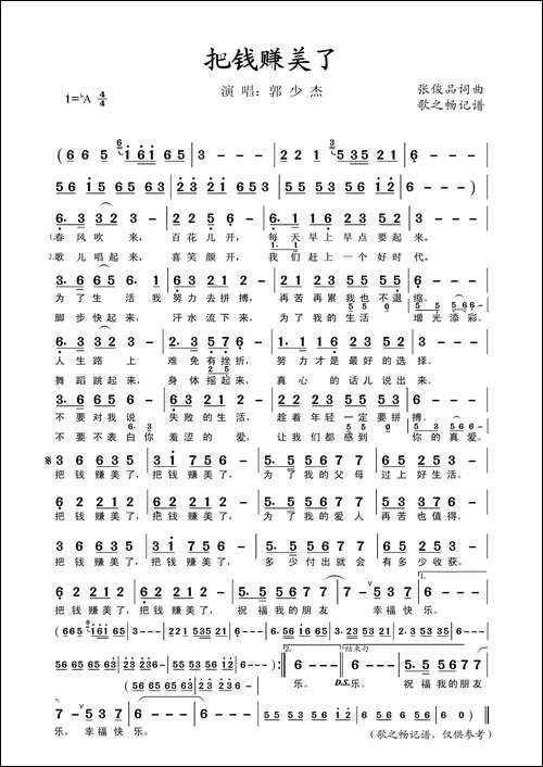 把钱赚美了-张俊品词曲