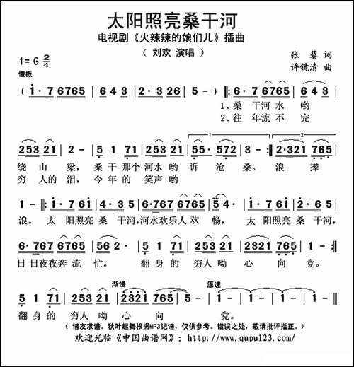 太阳照亮桑干河-电视剧《火辣辣的娘们儿》插曲