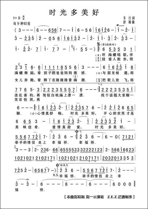 时光多美好