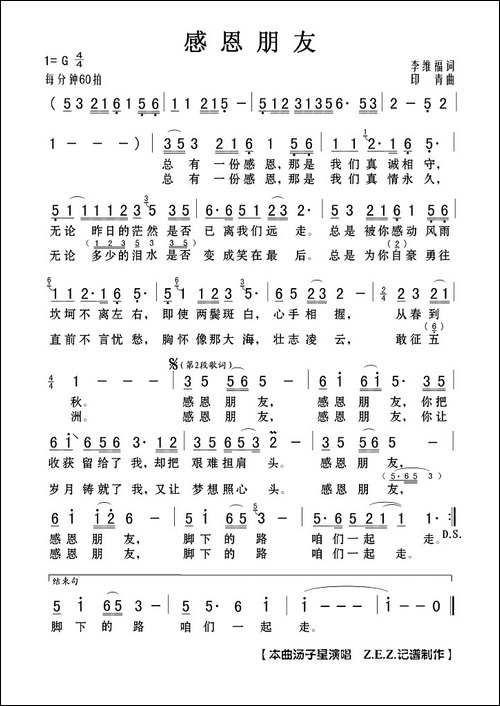感恩朋友