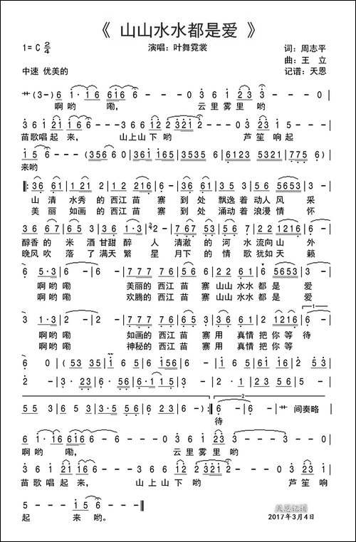 山山水水都是爱
