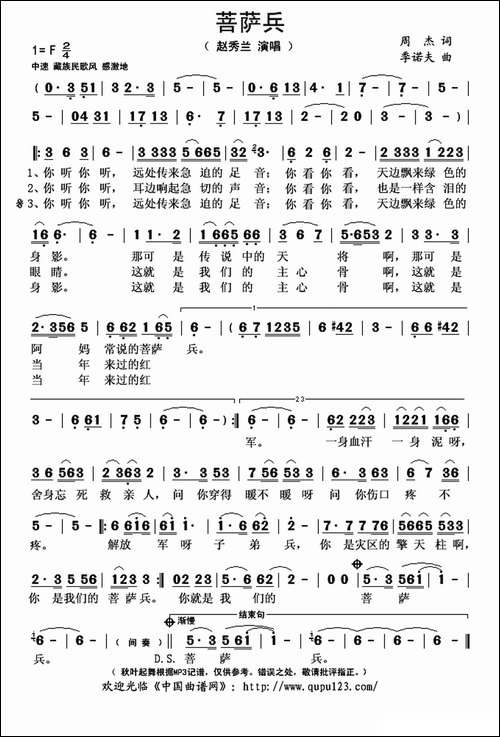 菩萨兵