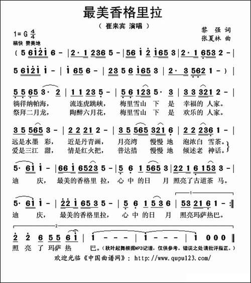 最美香格里拉