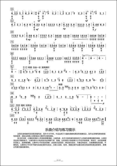 侗歌-中阮曲谱