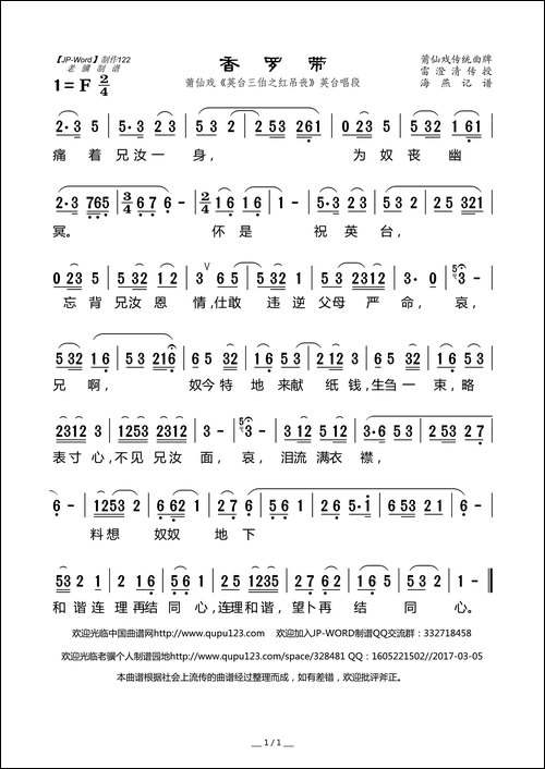 香罗带--莆仙戏《英台三伯之红吊丧》英台唱段