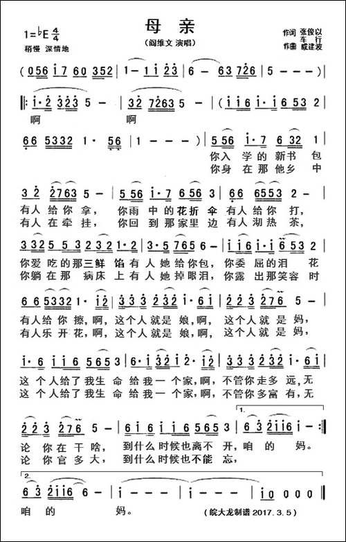 母亲-阎维文演唱