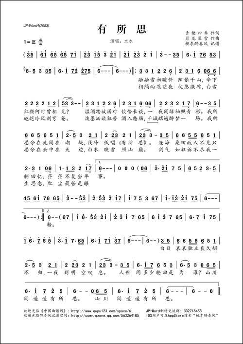 有所思