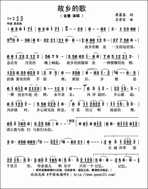 故乡的歌