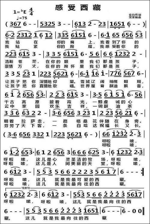 感受西藏