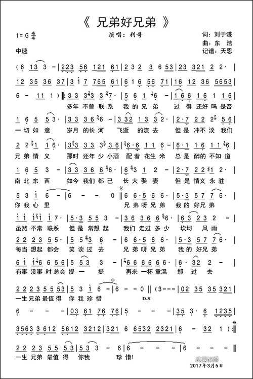 兄弟好兄弟
