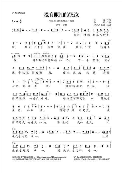 没有眼泪的哭泣-电视剧《绝地枪王》插曲