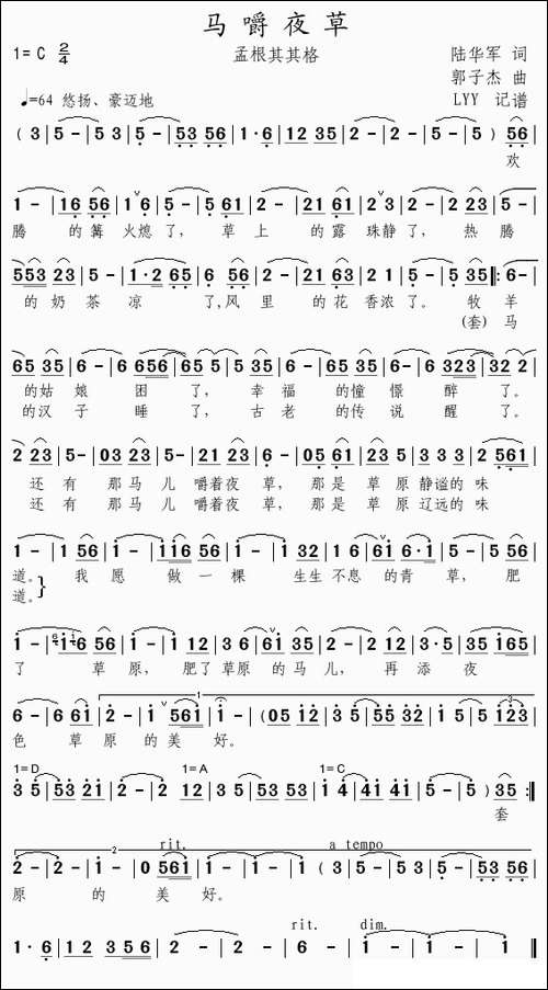 马嚼夜草-陆华军词-郭子杰曲