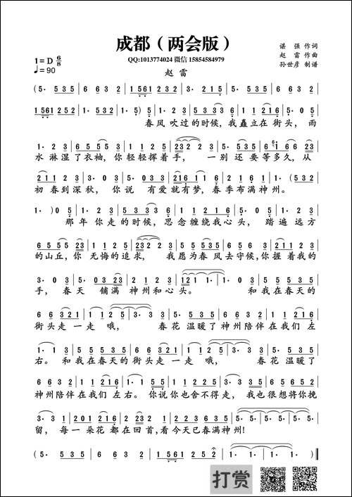 成都-两会版-谌强词-赵雷曲-赵雷唱