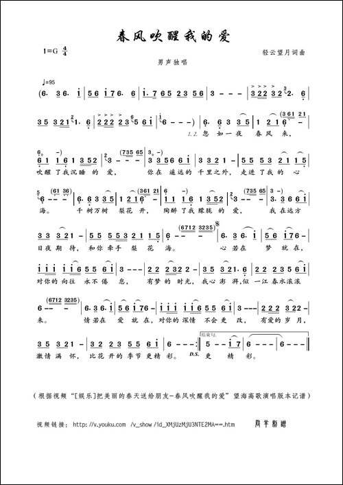 春风吹醒我的爱-轻云望月词曲