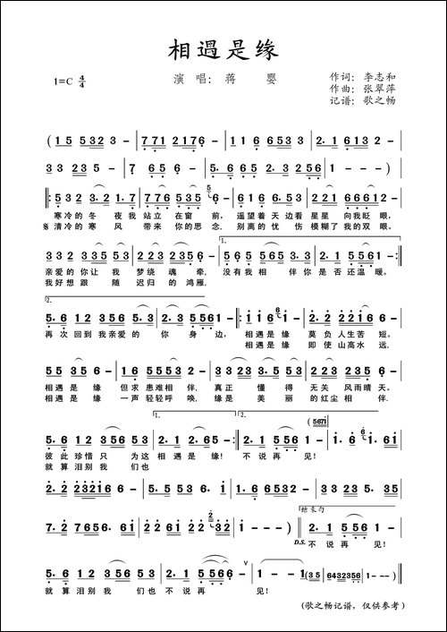 相遇是缘-李志和词-张翠萍曲