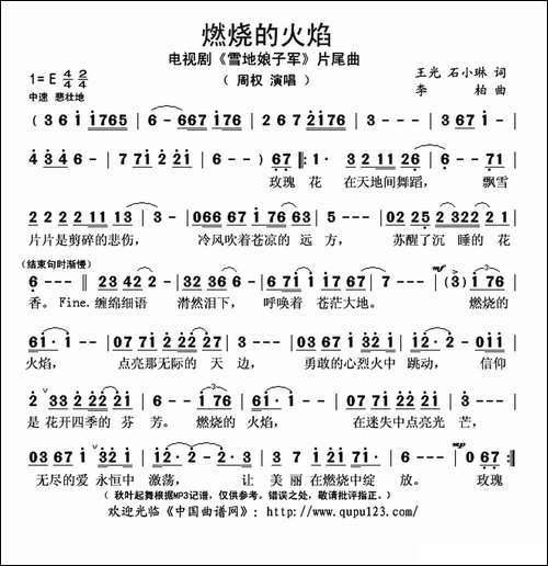 燃烧的火焰-电视剧《雪地娘子军》片尾曲--