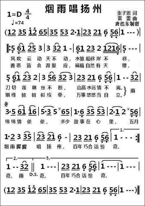 烟雨唱扬州