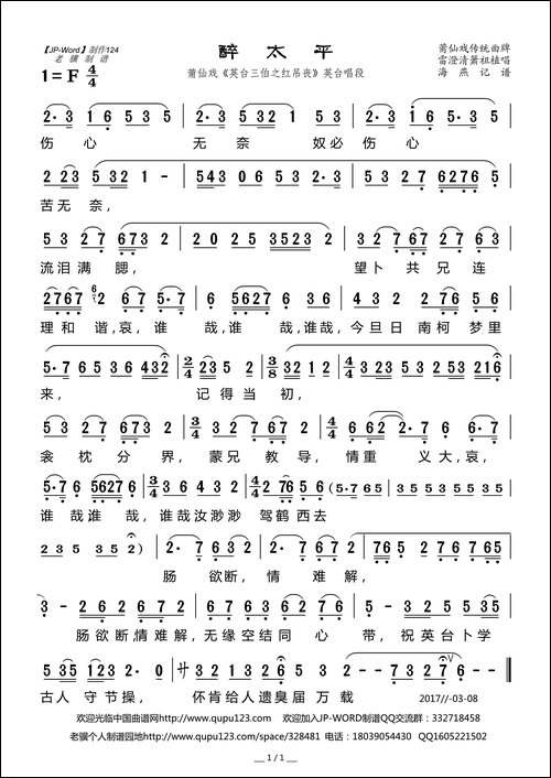 醉太平--莆仙戏《英台三伯之红吊丧》英台唱段