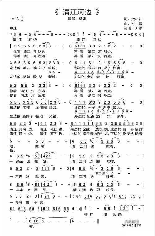 清江河边