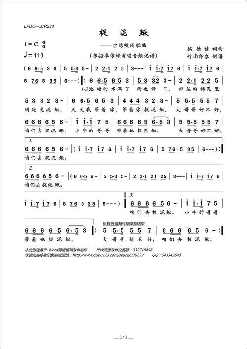 捉泥鳅-台湾校园歌曲