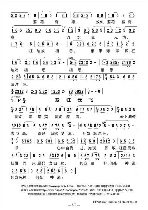 [莆仙戏]十八嗏驻云飞紧驻云飞-《英台三伯之红吊丧》英台唱段