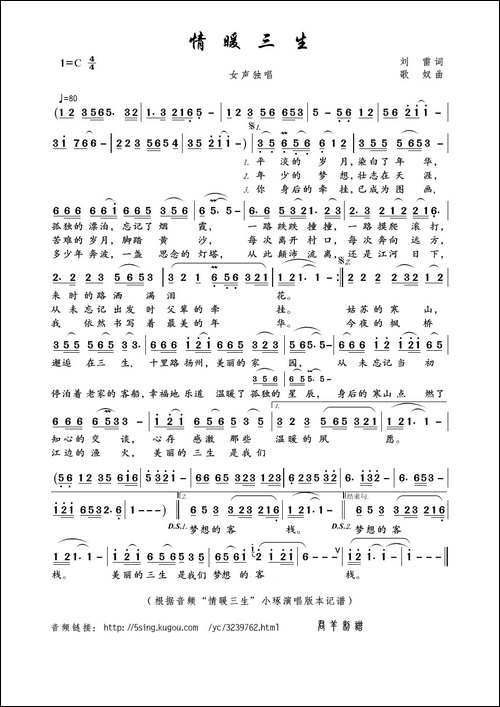 情暖三生-刘雷词-歌奴曲