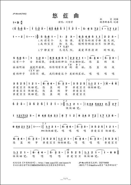 悠蓝曲