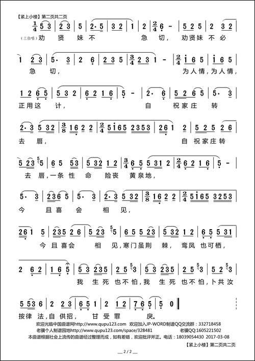 [莆仙戏]紧上小楼-《英台三伯之红吊丧》选段