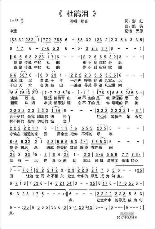 杜鹃泪