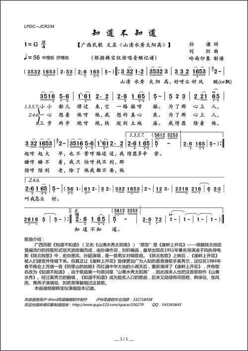 知道不知道-又名：山清水秀太阳高