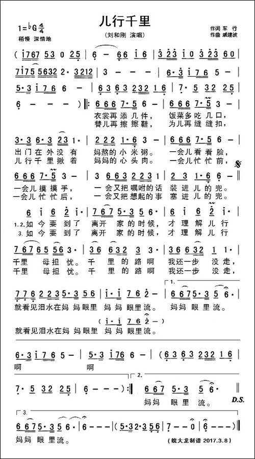 儿行千里-刘和刚演唱