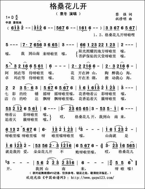 格桑花儿开-黎强词-祝修明曲