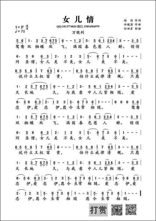 女儿情-杨洁词-许镜清曲