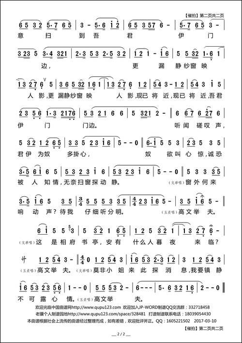 [莆仙戏]催拍-《高文举之扫纱窗》选段
