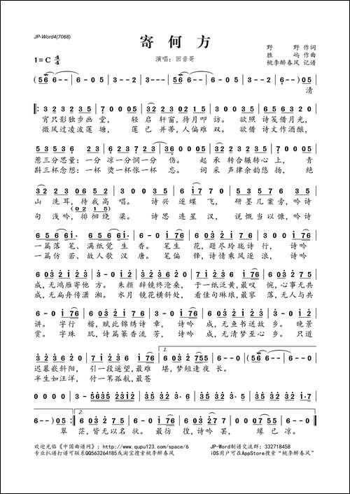 寄何方