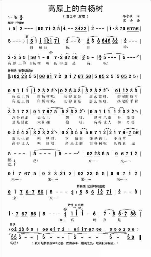高原上的白杨树