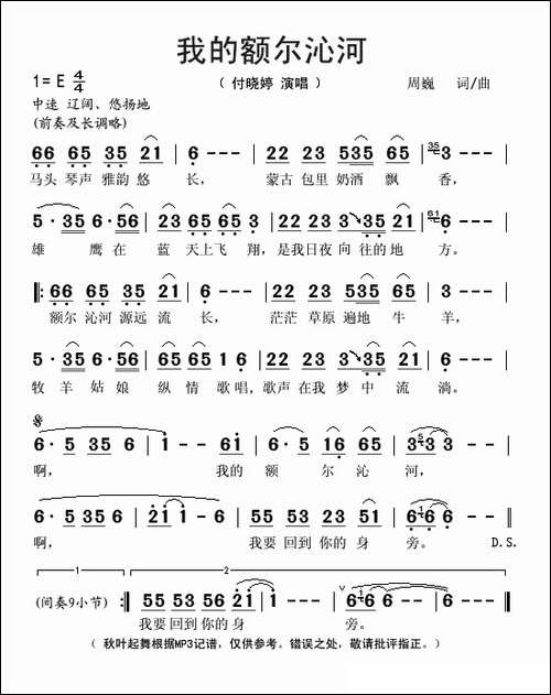 我的额尔沁河