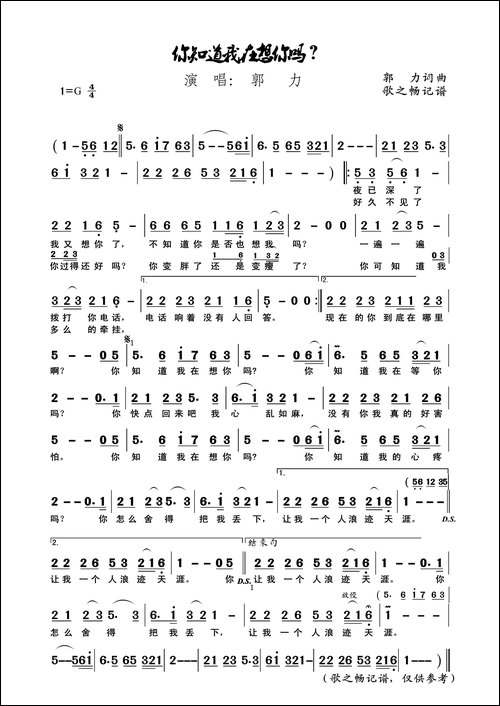 你知道我在想你吗？-郭力作词作曲
