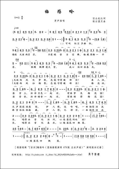 梅殇吟-空山乱红词-轻云望月曲
