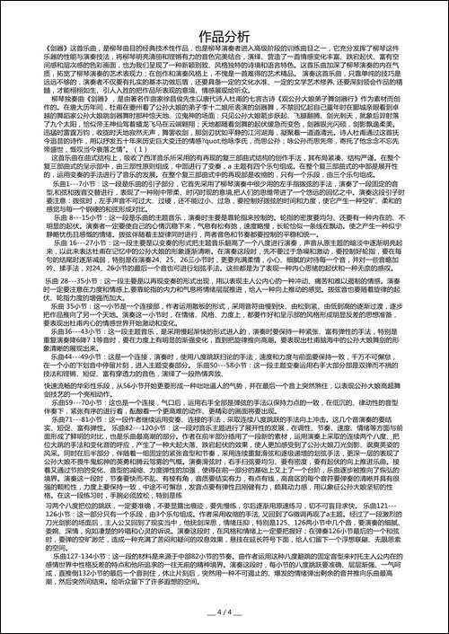 剑器-柳琴曲谱