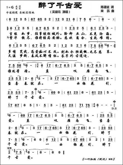 醉了千古爱