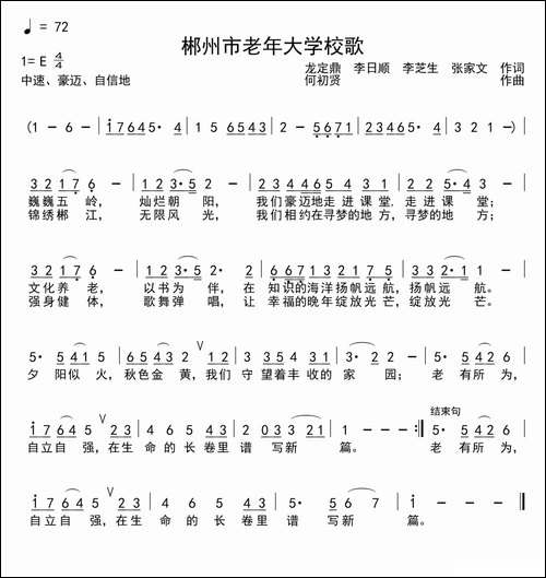 郴州市老年大学校歌-版本三