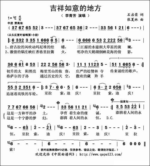 吉祥如意的地方-石启荣词-张夏林曲