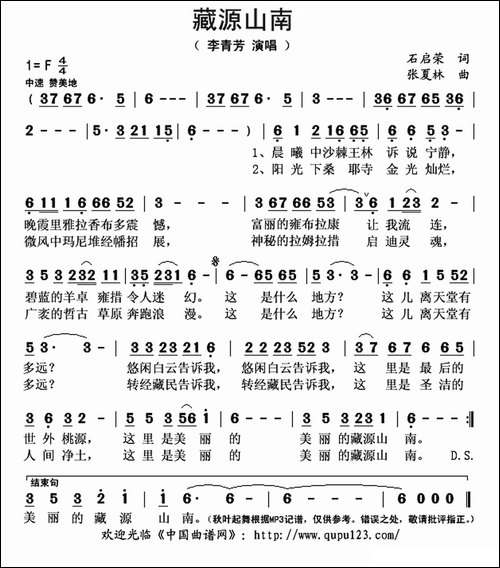 藏源山南-石启荣词-张夏林曲