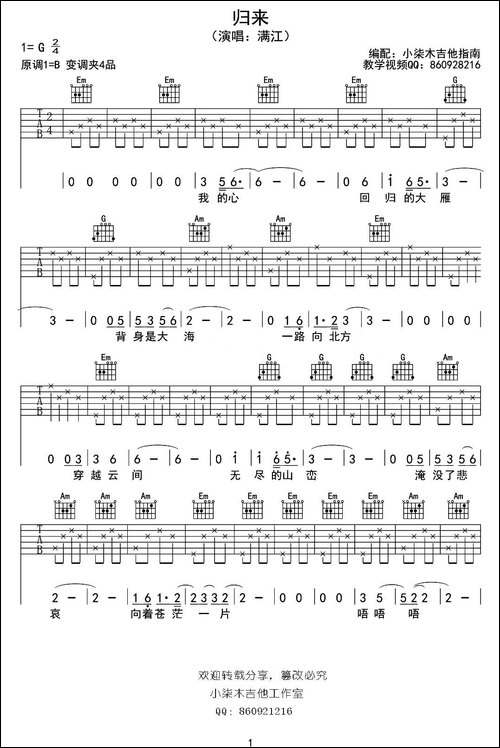 归来《中国好歌曲》满江-吉他弹唱谱