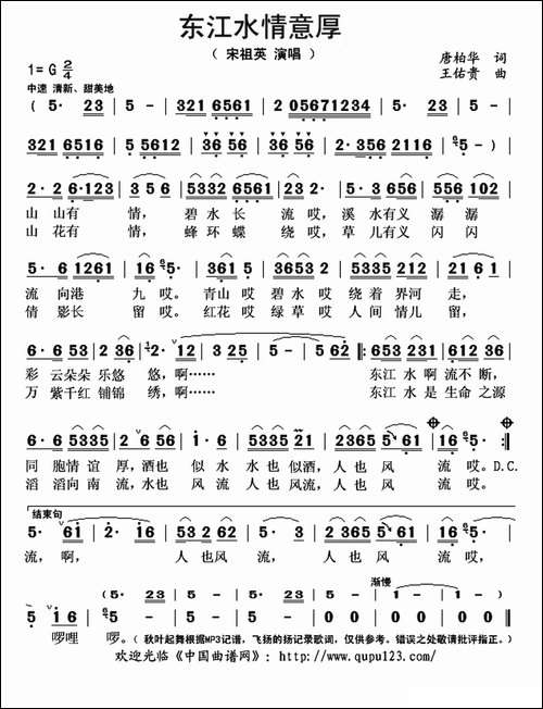 东江水情意厚