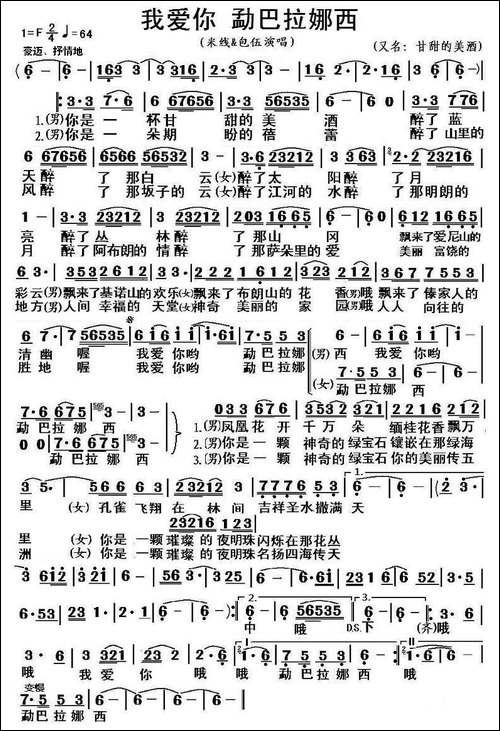 我爱你-勐巴拉娜西
