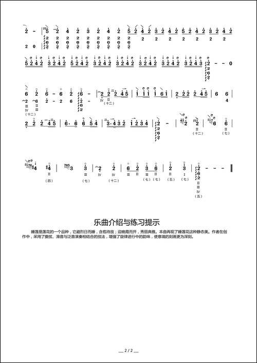 睡莲-中阮曲谱