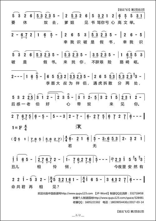 [莆仙戏]驻云飞3-《高文举之扫纱窗》选段
