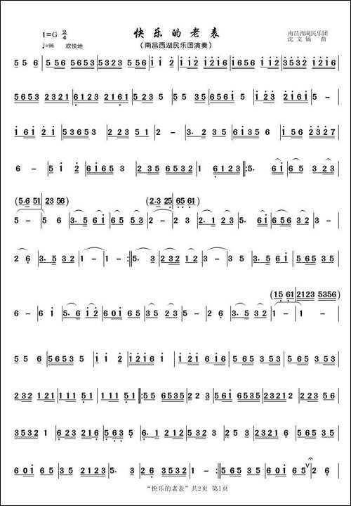快乐的老表-民乐合奏